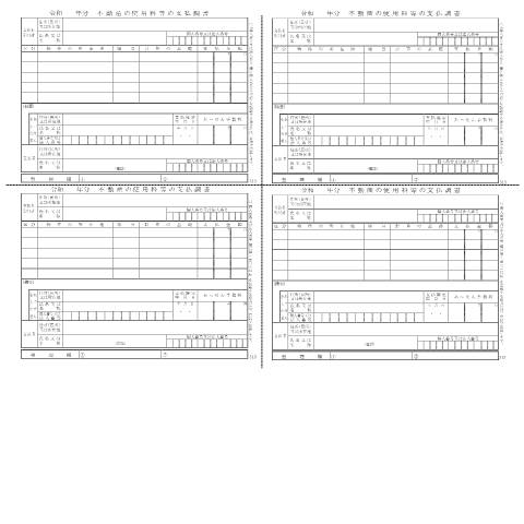 Document preview: F1-4 不動産の使用料等の支払調書（同合計表） — 【手書用】令和 年分 不動産の使用料等の支払調書（PDF/215KB） — hotei, 日本 (CERFA n°F1-4)
