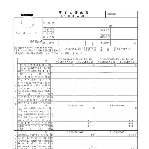 Document preview: C1-12、H1-2 法人税及び地方法人税の確定申告に係る税額等についての更正の請求 — 更正の請求書（外国法人用）（平成31年4月1日以後終了事業年度分）（PDF/347KB） — 連結納税・グループ通算, 日本