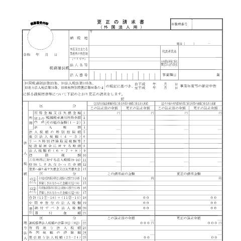 Document preview: C1-12、H1-2 法人税及び地方法人税の確定申告に係る税額等についての更正の請求 — 更正の請求書（外国法人用）（平成31年4月1日前終了事業年度分）（PDF/202KB） — 連結納税・グループ通算, 日本