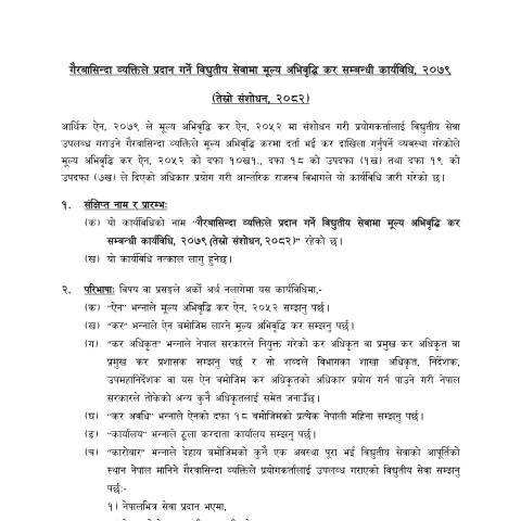 Document preview: गैर बासिन्दा व्यक्तिले प्रदान गर्ने विद्युतीय सेवामा मूल्य अभिवृद्धि कर सम्बन्धी कार्यविधि, २०७९ (तेस्रो संशोधन , २०८२) — tax_general, नेपाल (CERFA n°गैर बासिन्दा व्यक्तिले प्रदान गर्ने विद्युतीय सेवामा मूल्य अभिवृद्धि कर सम्बन्धी)