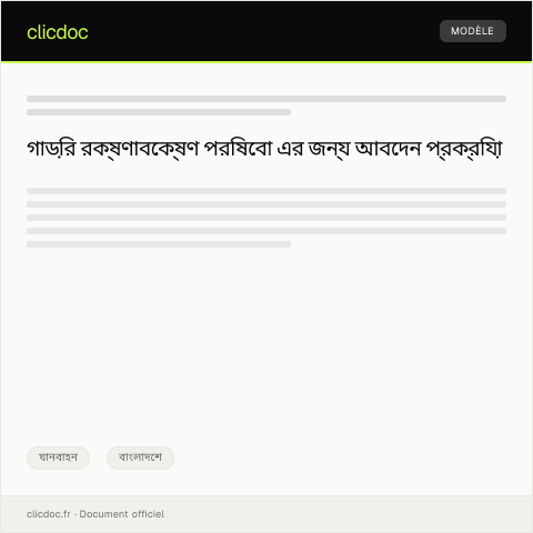 Document preview: গাড়ির রক্ষণাবেক্ষণ পরিষেবা এর জন্য আবেদন — যানবাহন, বাংলাদেশ