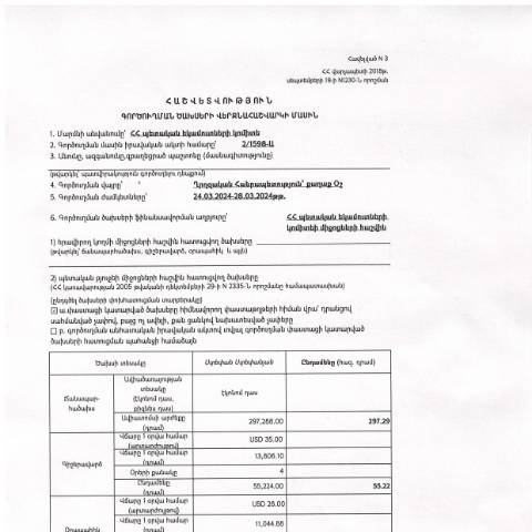 Document preview: Հաշվետվություն՝ 2024թ․ մարտի 24-ից 28-ը Ղրղզական Հանրապետություն (ք․ Օշ) գործուղման ծախսերի վերջնահաշվարկի մասին — Հաշվետվություն (rapport), Հայաստան