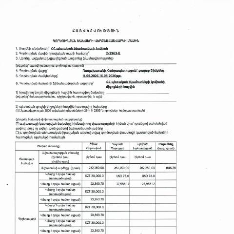 Document preview: Հաշվետվություն՝ 2026թ․ մայիսի 11-16-ը Ղազախստանի Հանրապետություն (ք․ Շիմքենդ) գործուղման ծախսերի վերջնահաշվարկի մասին — Հաշվետվություն (rapport), Հայաստան