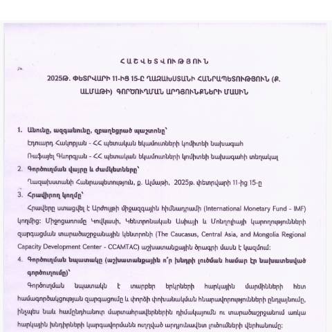 Document preview: ​​​​​​​Հաշվետվություն՝ 2025թ․ փետրվարի 11-15-ը Ղազախստանի Հանրապետություն (ք․ Ալմաթի) գործուղման արդյունքների մասին — Հաշվետվություն (rapport), Հայաստան