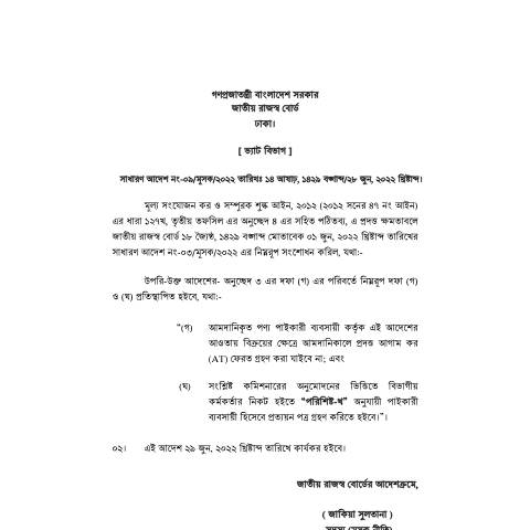 Document preview: GO 093 — govt_order, বাংলাদেশ (CERFA n°GO-093)