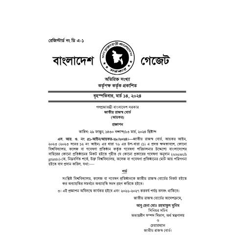 Document preview: 3 SRO 51 of 2024 (গবেষণা অনুদান) — sro, বাংলাদেশ (CERFA n°SRO 51)