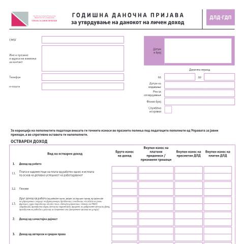 Document preview: Годишна даночна пријава за утврдување на данокот на личен доход — Данок на личен доход, Северна Македонија (CERFA n°ДЛД-ГДП)