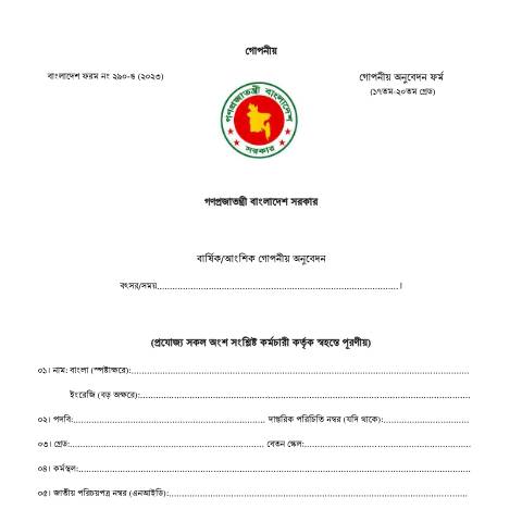 Document preview: 17 20 — tax_general, বাংলাদেশ (CERFA n°17-20)