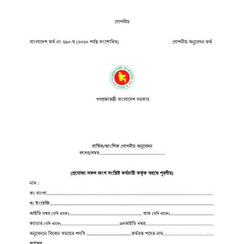 Document preview: ACR Form 2020 a4 size — tax_general, বাংলাদেশ (CERFA n°ACR_Form_2020_a4_size_)