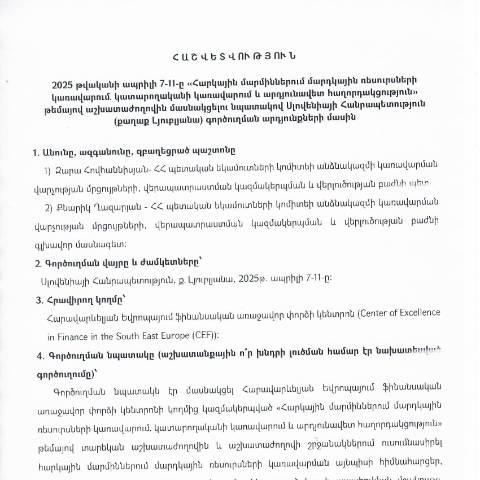 Document preview: Հաշվետվություն՝ 2025թ․ ապրիլի 7-11-ը Սլովենիայի Հանրապետություն (ք․ Լյուբլյանա) գործուղման արդյունքների մասին — Հաշվետվություն (rapport), Հայաստան