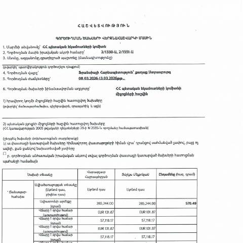Document preview: Հաշվետվություն՝ 2026թ․ մարտի 11-14-ը Ուզբեկստանի Հանրապետություն (քաղաք Տաշքենդ) գործուղման ծախսերի վերջնահաշվարկի մասին — Հաշվետվություն (rapport), Հայաստան