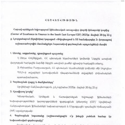 Document preview: Հաշվետվություն՝ 2025թ․ մայիսի 27-ից 31-ը Սլովենիայի Հանրապետություն (ք․ Լյուբլիանա) գործուղման արդյունքների մասին — Հաշվետվություն (rapport), Հայաստան