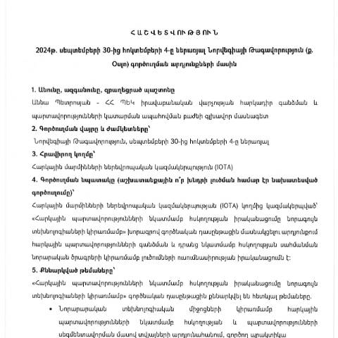 Document preview: Հաշվետվություն՝ 2024թ․ սեպտեմբերի 30-ից հոկտեմբերի 4-ը Նորվեգիայի Թագավորություն (ք․ Օսլո) գործուղման արդյունքների մասին — Հաշվետվություն (rapport), Հայաստան