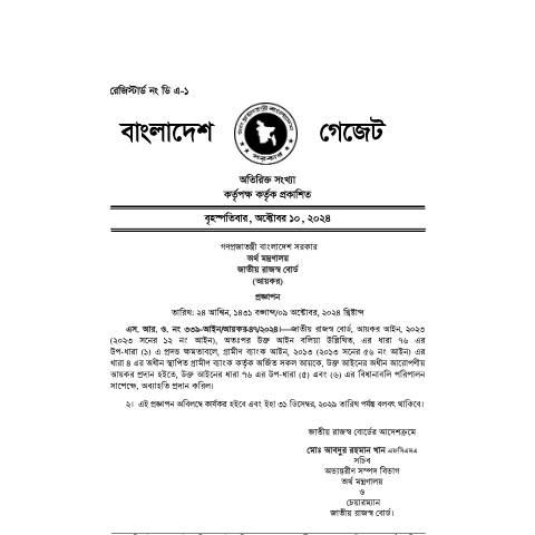Document preview: 8 SRO 339, 2024 (Grameen Bank) — sro, বাংলাদেশ (CERFA n°SRO 339)