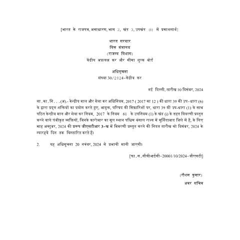 Document preview: NN 30 2024 Hindi — gst_notification, India (CERFA n°NN-30-2024-Hindi)