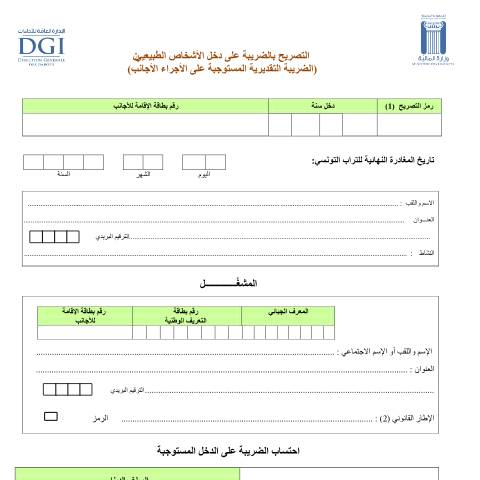 Aperçu du document Télécharger — Autres, Tunisie