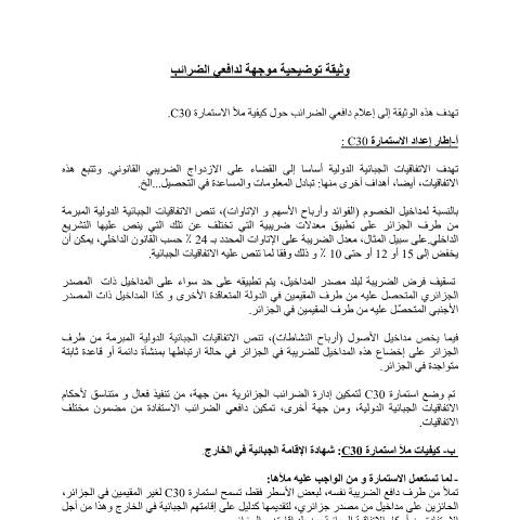 Aperçu du document C30 وثيقة توضيحية موجهة للمكلفين بالضريبة حول كيفية ملأ استمارة — الشهادات (Attestations), Algérie (CERFA n°C30)