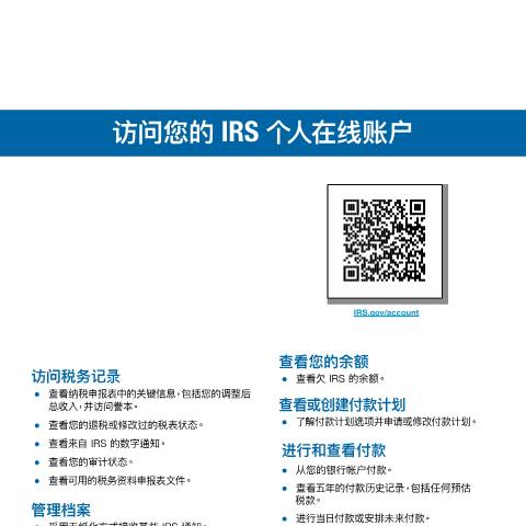 Document preview: IRS Publication p5533zhs — IRS, United States (CERFA n°PUB-5533ZHS)