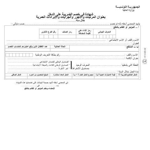 Aperçu du document Télécharger — Autres, Tunisie
