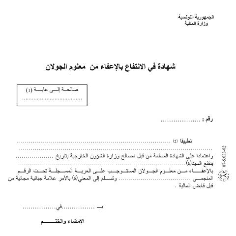 Aperçu du document Télécharger — Autres, Tunisie