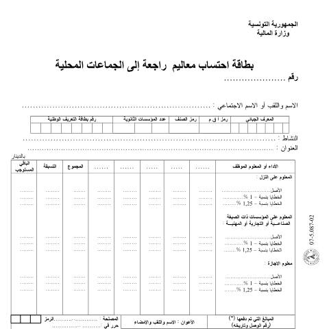 Aperçu du document Télécharger — Autres, Tunisie