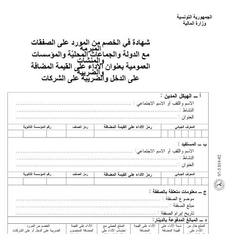 Aperçu du document Télécharger — Autres, Tunisie