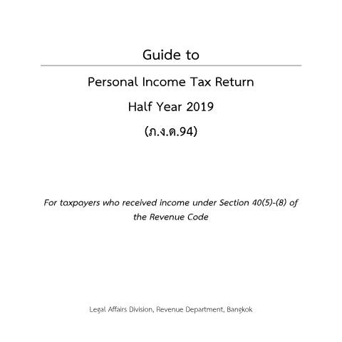 Document preview: Guide to Personal Income Tax Return Half Year 2019 (ภ.ง.ด.94) — Personal Income Tax, ไทย (CERFA n°PND94)