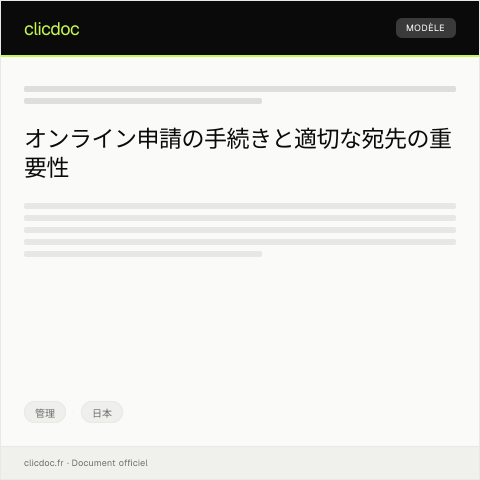 Document preview: 行政手続きオンライン申請についての案内と説明 — 管理, 日本