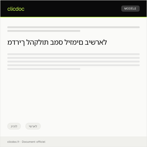 Document preview: הגשת טפסים להקלות במס ליזמים — ניהול, ישראל