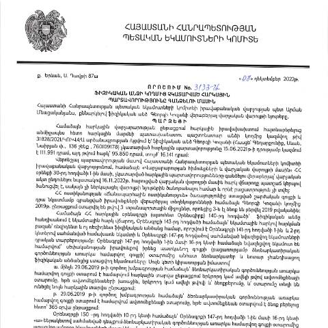 Document preview: ՀՀ ՊԵԿ իրավաբանական վարչության պետի կողմից կայացված 08.12.2022 «Ֆիզիկական անձի կողմից չկատարված հարկային պարտավորությունները գանձելու մասին» թիվ 3133-Ա որոշում (Գեորգի Կոզաև) (ՀՀ ՊԵԿ պաշտոնական կայքում հրապարակվել է 07.02.2023թ.) — Կառավարության որոշում (décision du gouvernement), Հայաստան (CERFA n°N3133)