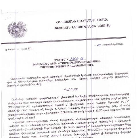 Document preview: ՀՀ ՊԵԿ իրավաբանական վարչության պետի կողմից կայացված 20.10.2022 «Ֆիզիկական անձի կողմից չկատարված հարկային պարտավորությունները գանձելու մասին» թիվ 2908-Ա որոշում (Արտակ Աթայան Կառլենի) (ՀՀ ՊԵԿ պաշտոնական կայքում հրապարակվել է 07.02.2023թ.) — Կառավարության որոշում (décision du gouvernement), Հայաստան (CERFA n°N2908)