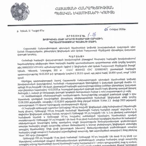 Document preview: ՀՀ ՊԵԿ իրավաբանական վարչության պետի կողմից կայացված 05.01.2026թ․ «Ֆիզիկական անձի կողմից չկատարված հարկային պարտավորությունները գանձելու մասին» 1-Ա որոշում (Արման Բաղդասարի Քիշմիշյան, ՀՎՀՀ՝ 40041422,ՀԾՀ՝ 3210930457) (ՀՀ ՊԵԿ պաշտոնական կայքում հրապարակվել է 03․02․2026թ․) — Կառավարության որոշում (décision du gouvernement), Հայաստան