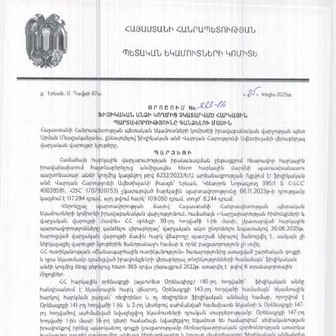 Document preview: ՀՀ ՊԵԿ իրավաբանական վարչության պետի կողմից կայացված 25.07.2025 «Ֆիզիկական անձի կողմից չկատարված հարկային պարտավորությունները գանձելու մասին» 333-Ա որոշում (Վարդան Հարությունի Ավետիսյան, ՀՎՀՀ՝ 40038581, ՀԾՀ՝ 1707920753) (ՀՀ ՊԵԿ պաշտոնական կայքում հրապարակվել է 02․09․2025թ․) — Կառավարության որոշում (décision du gouvernement), Հայաստան