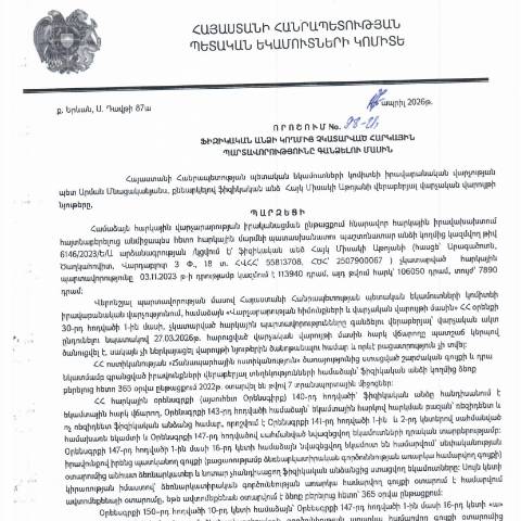 Document preview: ՀՀ ՊԵԿ իրավաբանական վարչության պետի կողմից կայացված 17.04.2026 «Ֆիզիկական անձի կողմից չկատարված հարկային պարտավորությունները գանձելու մասին» 98-Ա որոշում (Հայկ Միսակի Աթոյան, ՀՎՀՀ՝ 55813708, ՀԾՀ՝ 2507900067) (ՀՀ ՊԵԿ պաշտոնական կայքում հրապարակվել է 19․05․2026թ․) — Կառավարության որոշում (décision du gouvernement), Հայաստան