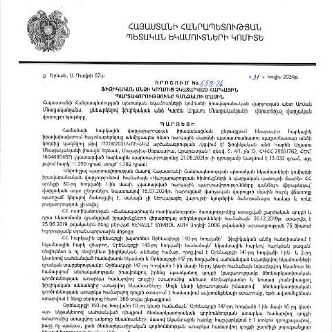 Document preview: ՀՀ ՊԵԿ իրավաբանական վարչության պետի կողմից կայացված 31.07.2024 «Ֆիզիկական անձի կողմից չկատարված հարկային պարտավորությունները գանձելու մասին» 658-Ա որոշում (Կարեն Աղասու Մնացականյան, ՀՎՀՀ՝ 28031762, ՀԾՀ՝ 1604890487) (ՀՀ ՊԵԿ պաշտոնական կայքում հրապարակվել է 15․11․2024թ․) — Կառավարության որոշում (décision du gouvernement), Հայաստան