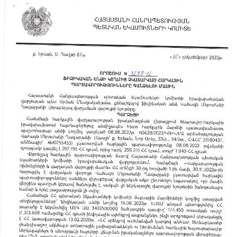 Document preview: ՀՀ ՊԵԿ իրավաբանական վարչության պետի կողմից կայացված 30.12.2022 «Ֆիզիկական անձի կողմից չկատարված հարկային պարտավորությունները գանձելու մասին» թիվ 3288-Ա որոշում (Վահագն Մերուժանի Ղազարյան) (ՀՀ ՊԵԿ պաշտոնական կայքում հրապարակվել է 07.02.2023թ.) — Կառավարության որոշում (décision du gouvernement), Հայաստան (CERFA n°N3288)