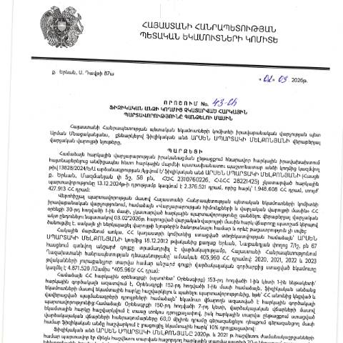 Document preview: ՀՀ ՊԵԿ իրավաբանական վարչության պետի կողմից կայացված 02.03.2026 «Ֆիզիկական անձի կողմից չկատարված հարկային պարտավորությունները գանձելու մասին» 43-Ա որոշում (Արսեն Սպարտակի Մելքոնյան, ՀՎՀՀ՝ 28221425, անձնագիր/ՀԾՀ՝ 2310760226) (ՀՀ ՊԵԿ պաշտոնական կայքում հրապարակվել է 06․04․2026թ․) — Կառավարության որոշում (décision du gouvernement), Հայաստան