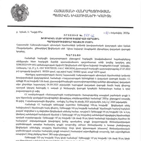 Document preview: ՀՀ ՊԵԿ իրավաբանական վարչության պետի կողմից կայացված 03.10.2023թ․ «Ֆիզիկական անձի կողմից չկատարված հարկային պարտավորությունները գանձելու մասին» 805-Ա որոշում (ԱԼԻՍԱ ԷԴՎԱՐԴԻ ԱՌԱՔԵԼՅԱՆ, ՀՎՀՀ՝ 49613634, ՀԾՀ՝ 8101700129)(ՀՀ ՊԵԿ պաշտոնական կայքում հրապարակվել է 06․11․2023թ․) — Կառավարության որոշում (décision du gouvernement), Հայաստան