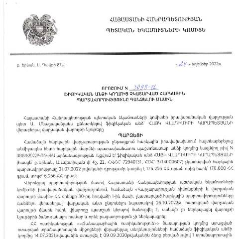 Document preview: ՀՀ ՊԵԿ իրավաբանական վարչության պետի կողմից կայացված 24.11.2022 «Ֆիզիկական անձի կողմից չկատարված հարկային պարտավորությունները գանձելու մասին» թիվ 3098-Ա որոշում (Հայկ Կարապետյան) (ՀՀ ՊԵԿ պաշտոնական կայքում հրապարակվել է 07.02.2023թ.) — Կառավարության որոշում (décision du gouvernement), Հայաստան (CERFA n°N3098)