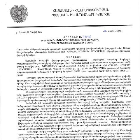 Document preview: ՀՀ ՊԵԿ իրավաբանական վարչության պետի կողմից կայացված 04.04.2024 «Ֆիզիկական անձի կողմից չկատարված հարկային պարտավորությունները գանձելու մասին» 381-Ա որոշում (Հոբելյա Արտյոմի Մարկոսյան, ՀԾՀ՝ 2801970115) (ՀՀ ՊԵԿ պաշտոնական կայքում հրապարակվել է 23․05․2024թ․) — Կառավարության որոշում (décision du gouvernement), Հայաստան