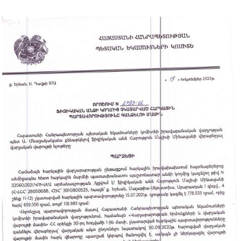 Document preview: ՀՀ ՊԵԿ իրավաբանական վարչության պետի կողմից կայացված 19.10.2022 «Ֆիզիկական անձի կողմից չկատարված հարկային պարտավորությունները գանձելու մասին» թիվ 2793-Ա որոշում (Հարություն Մինասյան Մայիսի) (ՀՀ ՊԵԿ պաշտոնական կայքում հրապարակվել է 07.02.2023թ.) — Կառավարության որոշում (décision du gouvernement), Հայաստան (CERFA n°N2793)