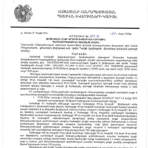 Document preview: ՀՀ ՊԵԿ իրավաբանական վարչության պետի կողմից կայացված 07.03.2024թ․թ․ «Ֆիզիկական անձի կողմից չկատարված հարկային պարտավորությունները գանձելու մասին» 304-Ա որոշում (Արմեն Պավելի Ալավերդյան, ՀՎՀՀ՝ 67017617, ՀԾՀ՝ 1812880839) (ՀՀ ՊԵԿ պաշտոնական կայքում հրապարակվել է 22․03․2024թ․) — Կառավարության որոշում (décision du gouvernement), Հայաստան