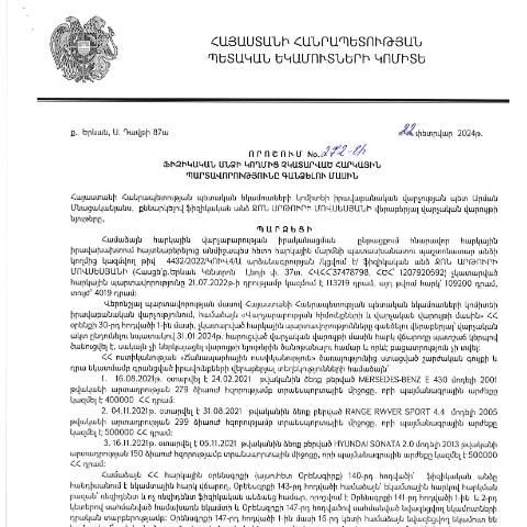Document preview: ՀՀ ՊԵԿ իրավաբանական վարչության պետի կողմից կայացված 22.02.2024թ․ «Ֆիզիկական անձի կողմից չկատարված հարկային պարտավորությունները գանձելու մասին» 272-Ա որոշում (Ջոն Արթուրի Մովսեսյան, ՀՎՀՀ՝ 37478798, ՀԾՀ՝ 1207920592) (ՀՀ ՊԵԿ պաշտոնական կայքում հրապարակվել է 25․03․2024թ․) — Կառավարության որոշում (décision du gouvernement), Հայաստան
