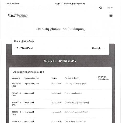 Document preview: ՀՀ ՊԵԿ իրավաբանական վարչության պետի կողմից կայացված 07.03.2024թ․ «Ֆիզիկական անձի կողմից չկատարված հարկային պարտավորությունները գանձելու մասին» 306-Ա որոշում (Սևակ Հակոբի Մարտիրոսյան, ՀՎՀՀ՝ 57362222, ՀԾՀ՝ 3711920128) (ՀՀ ՊԵԿ պաշտոնական կայքում հրապարակվել է 17․04․2024թ․) — Կառավարության որոշում (décision du gouvernement), Հայաստան