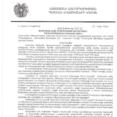 Document preview: ՀՀ ՊԵԿ իրավաբանական վարչության պետի կողմից կայացված 16.05.2023թ․ «Ֆիզիկական անձի կողմից չկատարված հարկային պարտավորությունները գանձելու մասին» 499-Ա որոշում (Հովհաննես Կիրակոսյան, ՀՎՀՀ՝40580612, ՀԾՀ՝ 1101871911) (ՀՀ ՊԵԿ պաշտոնական կայքում հրապարակվել է 03․07․2023թ․) — Կառավարության որոշում (décision du gouvernement), Հայաստան