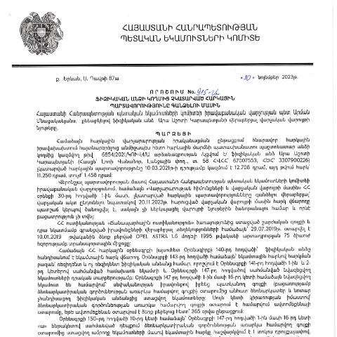 Document preview: ՀՀ ՊԵԿ իրավաբանական վարչության պետի կողմից կայացված 30.11.2023թ.թ․ «Ֆիզիկական անձի կողմից չկատարված հարկային պարտավորությունները գանձելու մասին» 915-Ա որոշում (Արա Աշոտի Կարապետյան, ՀՎՀՀ՝ 67007553, ՀԾՀ՝ 3307900226) (ՀՀ ՊԵԿ պաշտոնական կայքում հրապարակվել է 19․03․2024թ․) — Կառավարության որոշում (décision du gouvernement), Հայաստան