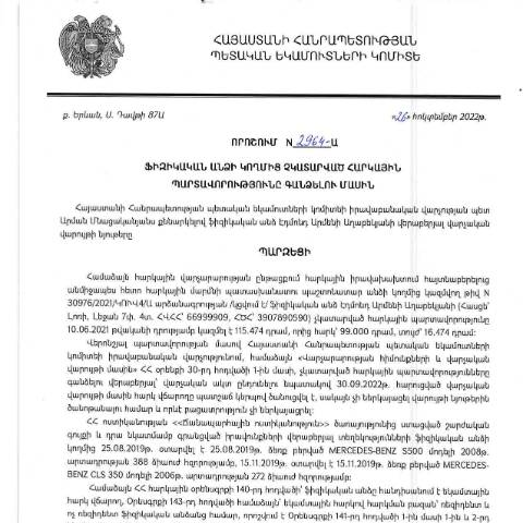 Document preview: ՀՀ ՊԵԿ իրավաբանական վարչության պետի կողմից կայացված 26.10.2022 «Ֆիզիկական անձի կողմից չկատարված հարկային պարտավորությունները գանձելու մասին» թիվ 2964-Ա որոշում (Էդմոնդ Արմենի Աղաբեկյան) (ՀՀ ՊԵԿ պաշտոնական կայքում հրապարակվել է 07.02.2023թ.) — Կառավարության որոշում (décision du gouvernement), Հայաստան (CERFA n°N2964)
