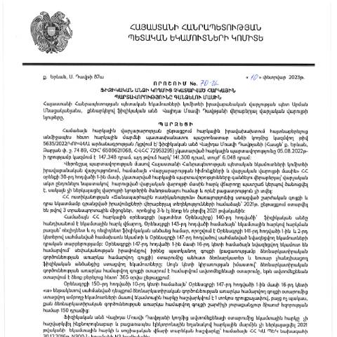 Document preview: ՀՀ ՊԵԿ իրավաբանական վարչության պետի կողմից կայացված 10․02․2023թ․ «Ֆիզիկական անձի կողմից չկատարված հարկային պարտավորությունները գանձելու մասին» որոշում (Վայիդա Մռավի Դավթյան) (ՀՀ ՊԵԿ պաշտոնական կայքում հրապարակվել է 19․04․2023թ․) — Կառավարության որոշում (décision du gouvernement), Հայաստան