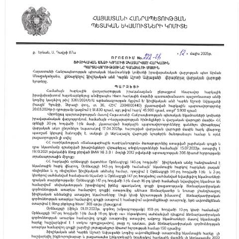 Document preview: ՀՀ ՊԵԿ իրավաբանական վարչության պետի կողմից կայացված 12.05.2025թ․ «Ֆիզիկական անձի կողմից չկատարված հարկային պարտավորությունները գանձելու մասին» 222-Ա որոշում (Կարեն Աշոտի Ավդալյան, ՀԾՀ՝ 2304800440) (ՀՀ ՊԵԿ պաշտոնական կայքում հրապարակվել է 30․06․2025թ․) — Կառավարության որոշում (décision du gouvernement), Հայաստան