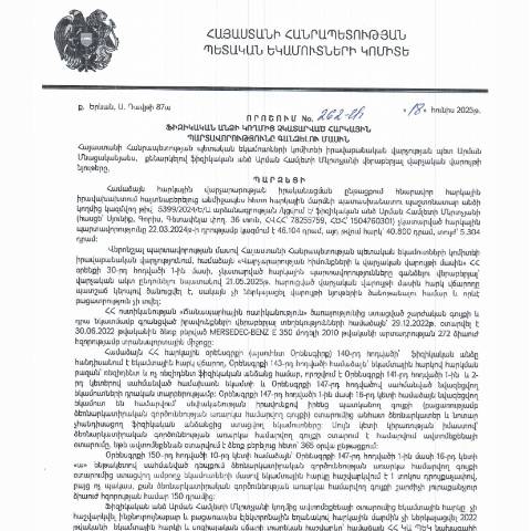 Document preview: ՀՀ ՊԵԿ իրավաբանական վարչության պետի կողմից կայացված 18․06․2025 «Ֆիզիկական անձի կողմից չկատարված հարկային պարտավորությունները գանձելու մասին» 262-Ա որոշում (Արման Համլետի Մկրտչյան, ՀՎՀՀ՝ 78255759, անձնագիր/ՀԾՀ՝ 1504760301) (ՀՀ ՊԵԿ պաշտոնական կայքում հրապարակվել է 20․08․2025թ․) — Կառավարության որոշում (décision du gouvernement), Հայաստան
